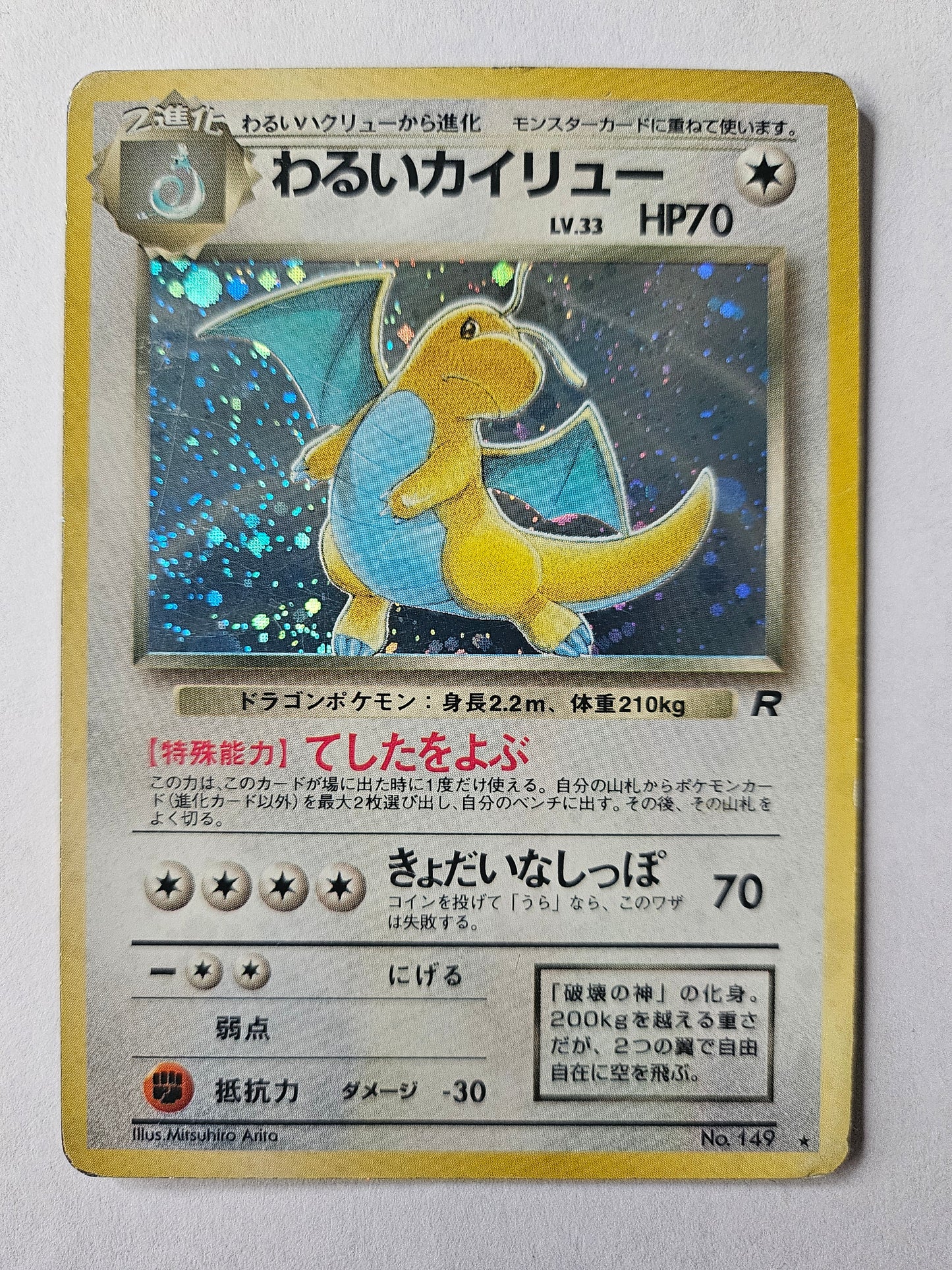 Pokemon TCG Pocket Monsters Dark Dragonite Holo Team Rocket