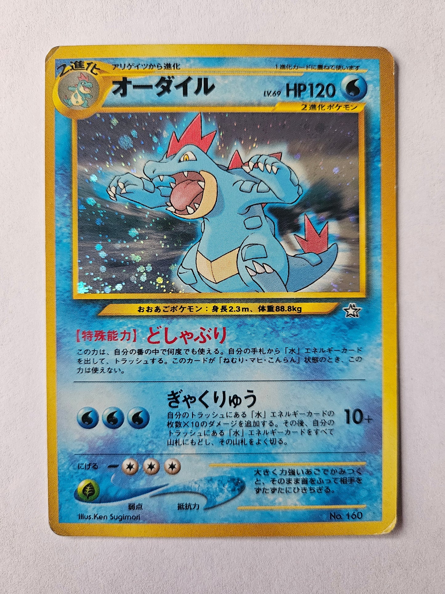 Feraligatr Neo Genesis Holo Rare Pokemon Card Pocket Monsters Japanese 1998