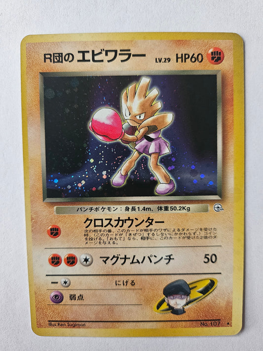 Japanese Rocket's Hitmonchan No. 107 (11/132) Holo Gym Heroes Set Pokemon Card